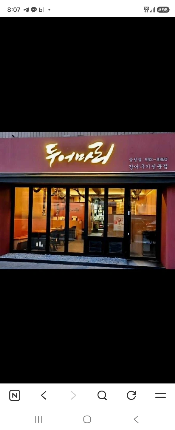 두어마리 삼성점 주방보조 시급12000원