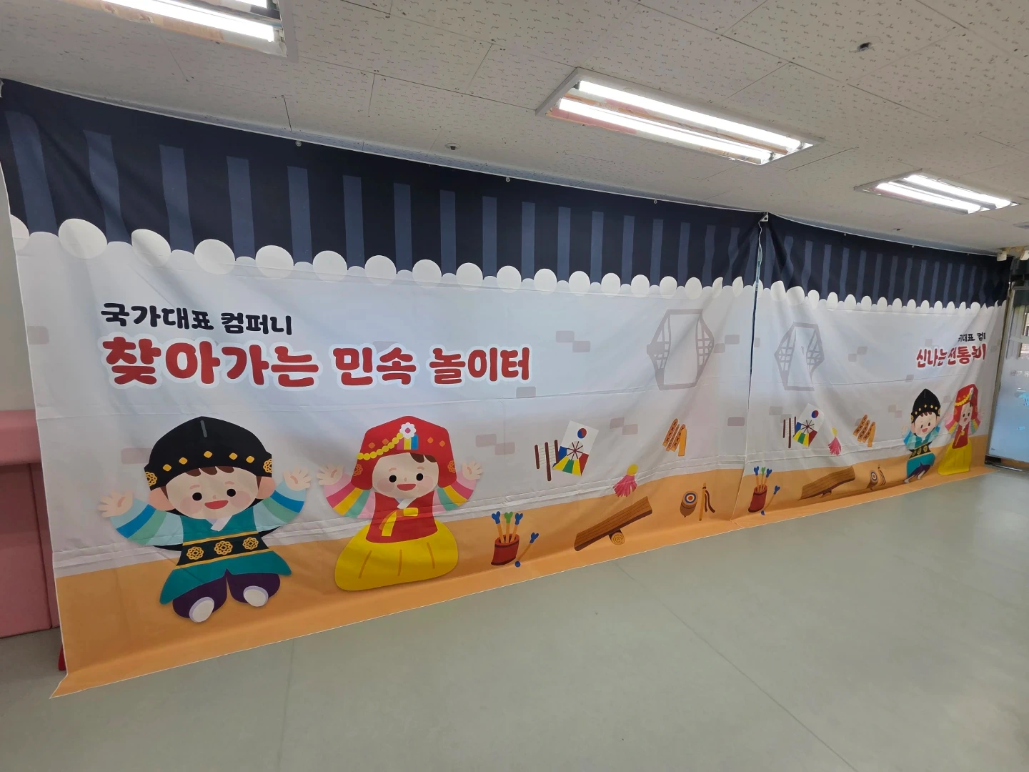민속놀이 품목 정리 및 철수