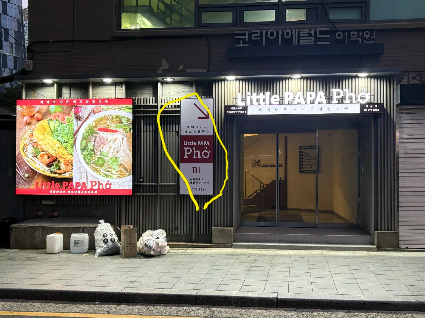 리틀파파포 (쌀국수전문점)주5일