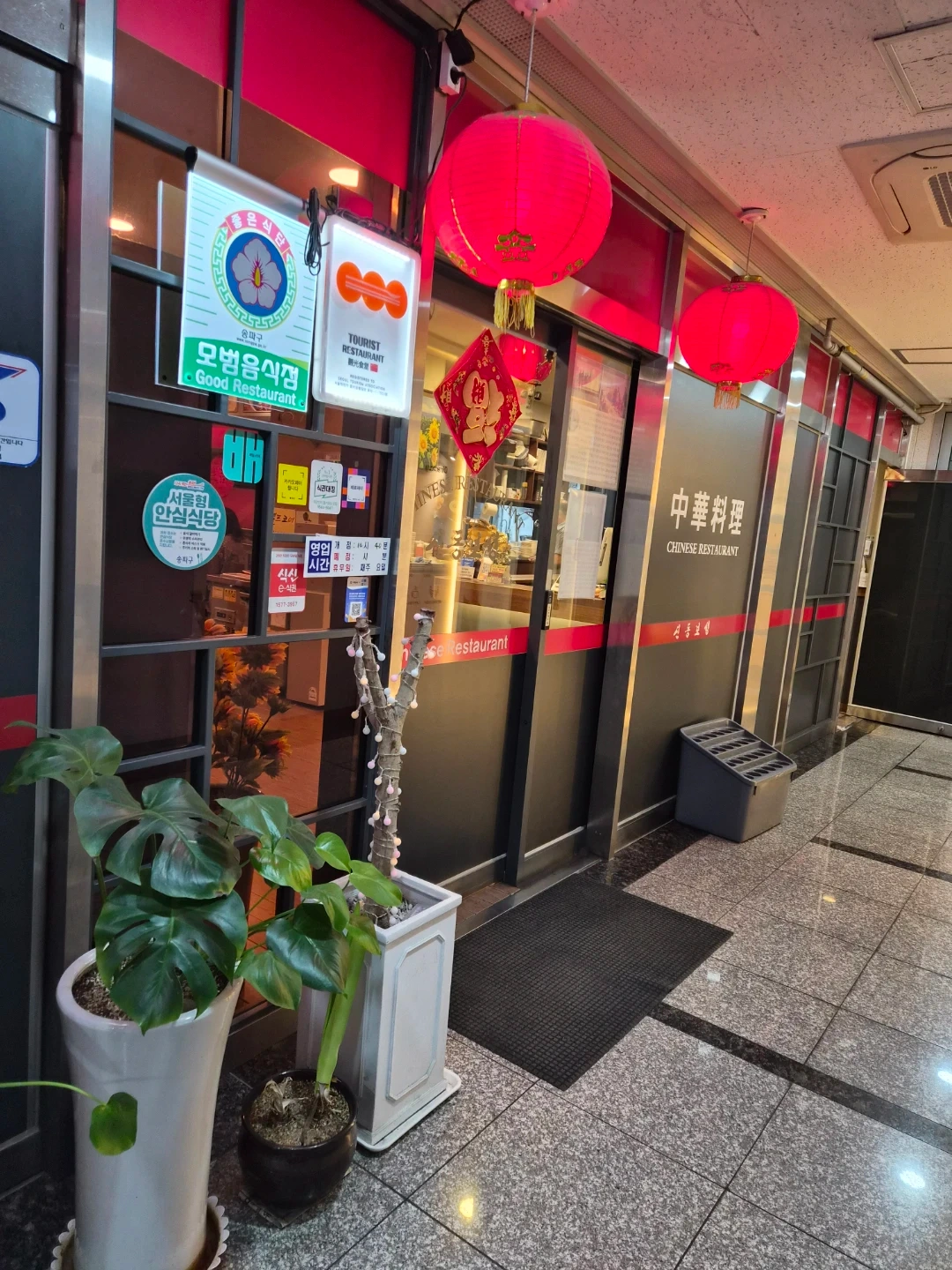 중화요리집 .29.30 3일 알바를 구합니다