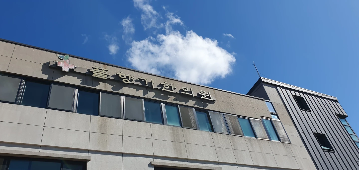 한의원 직원 채용