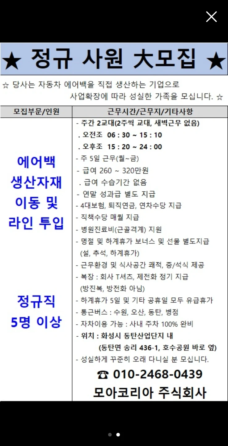 자동차에어백 단순조립생산 및 자재투입 파트 정규직 모집