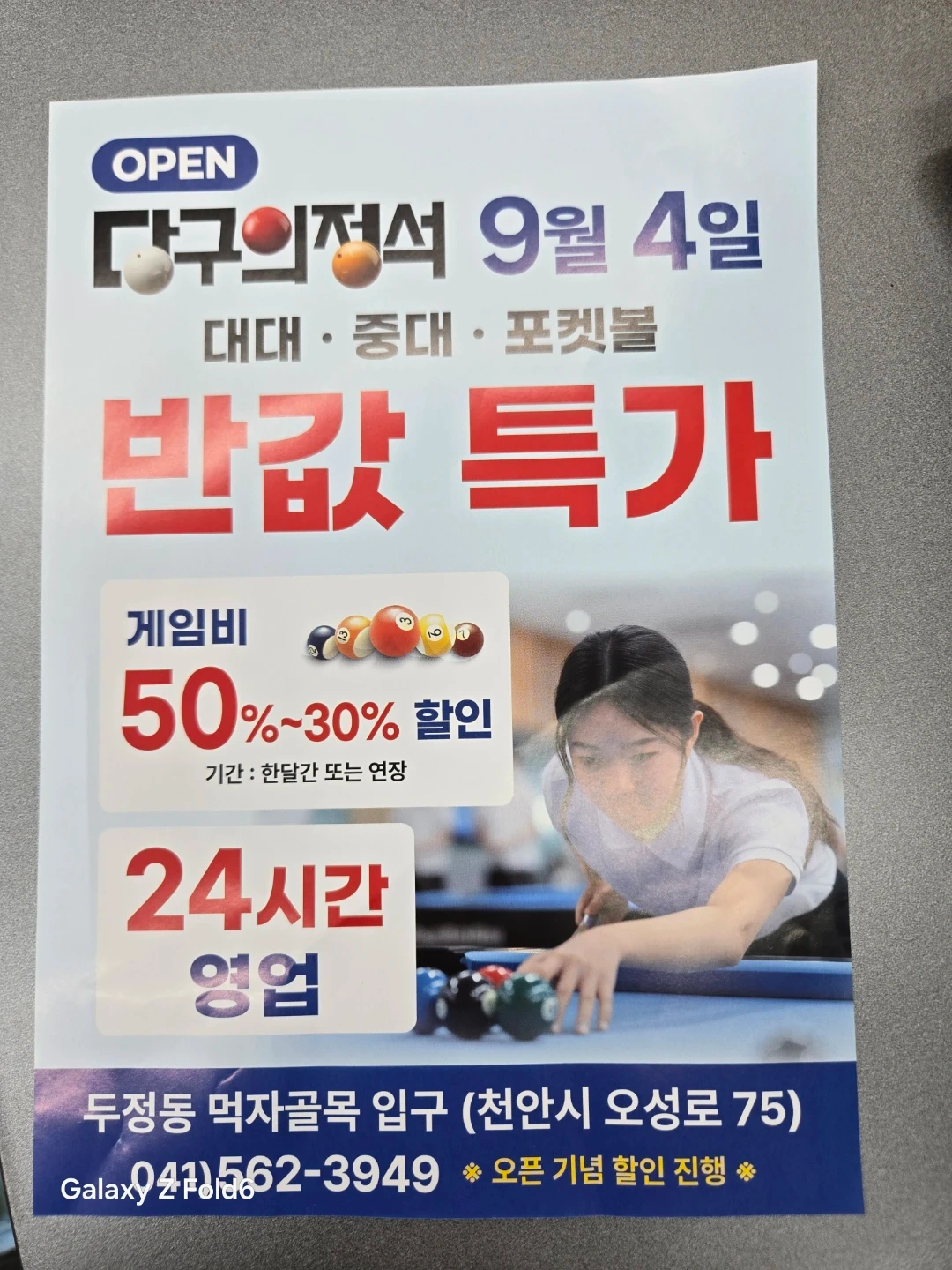 당구장정직원및시급알바구합니다