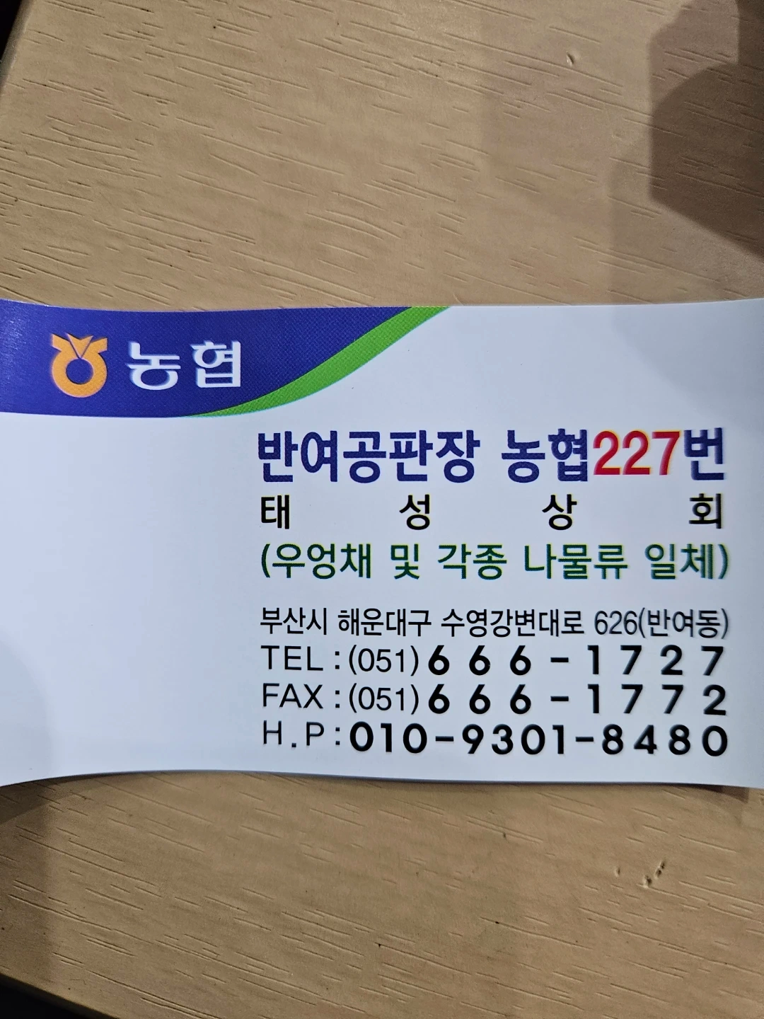 명절 나물판매