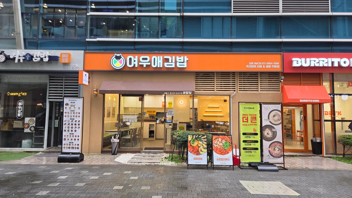 여우애김밥에서 함께하실 분식 식구를 찾습니다