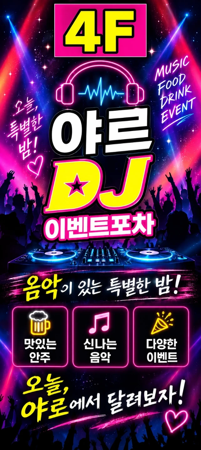 야르DJ포차 홀서빙2명