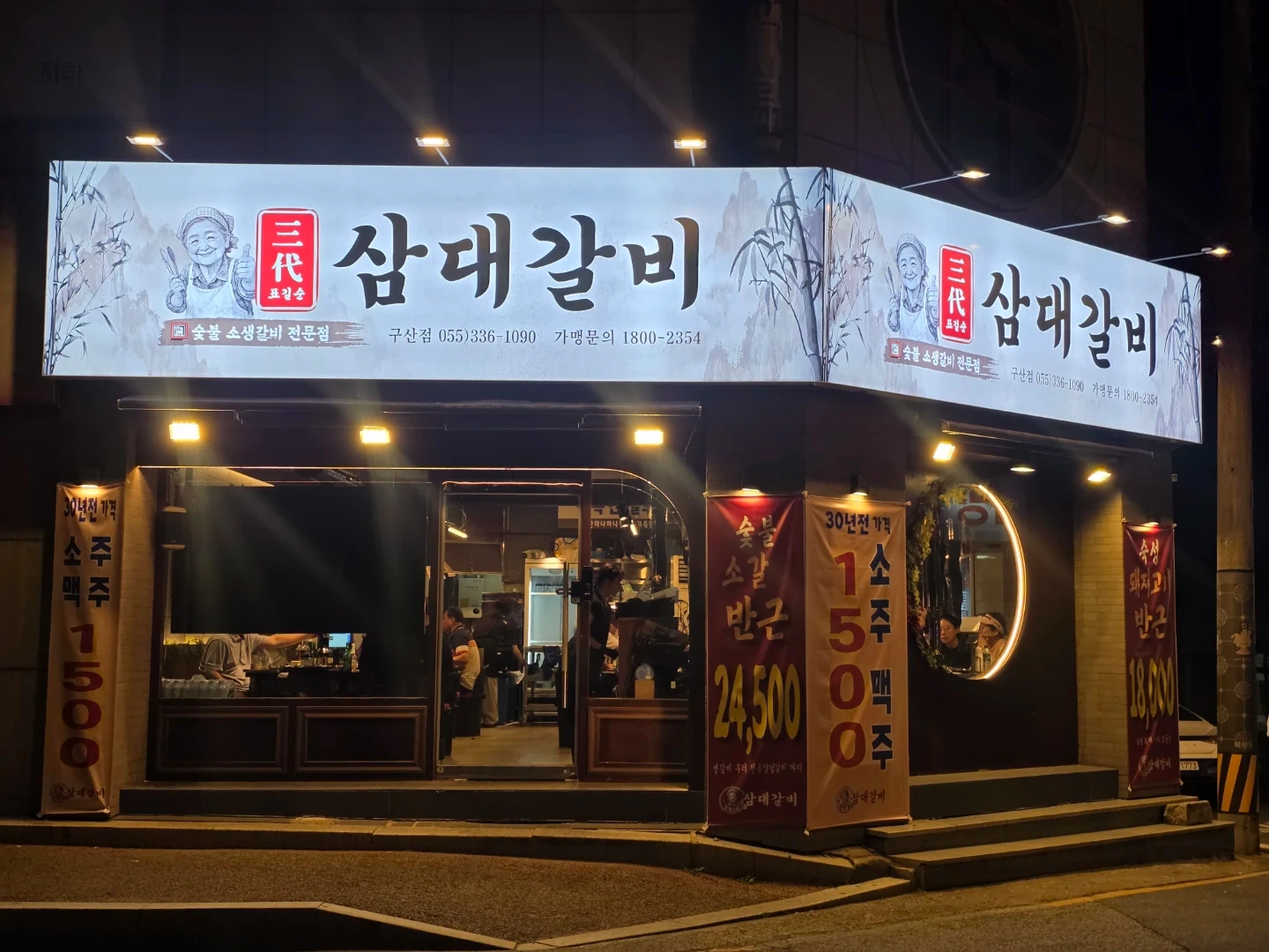 삼대갈비 마산해운점 오픈 맴버 구해요