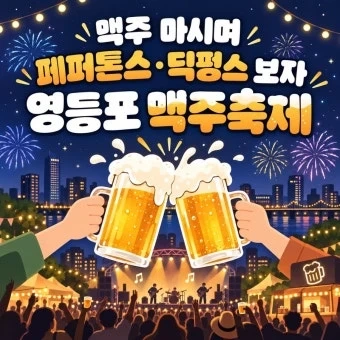영등포 맥주축제 푸드트럭 알바구인