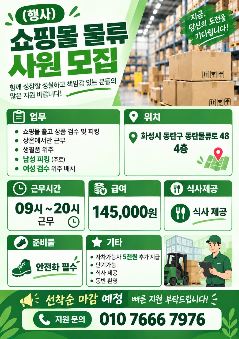 아직 일자리 못구하신분 내일 주간 입니다 장비및 일반
