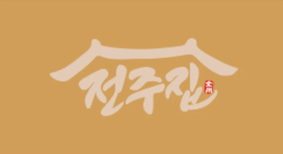 홀써빙직원구합니다(주5. 6일)