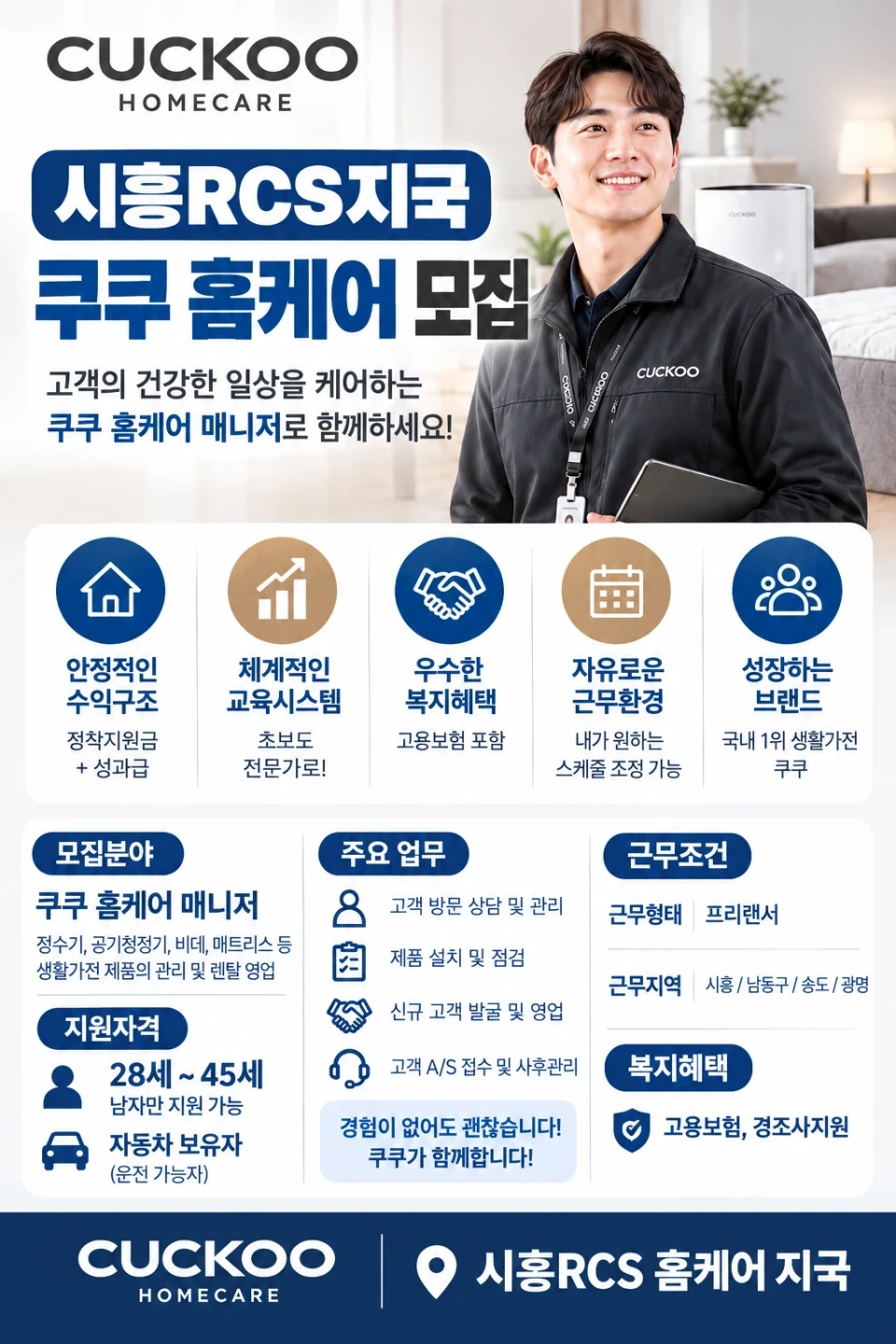 쿠쿠홈시스 매트리스전문가 모집