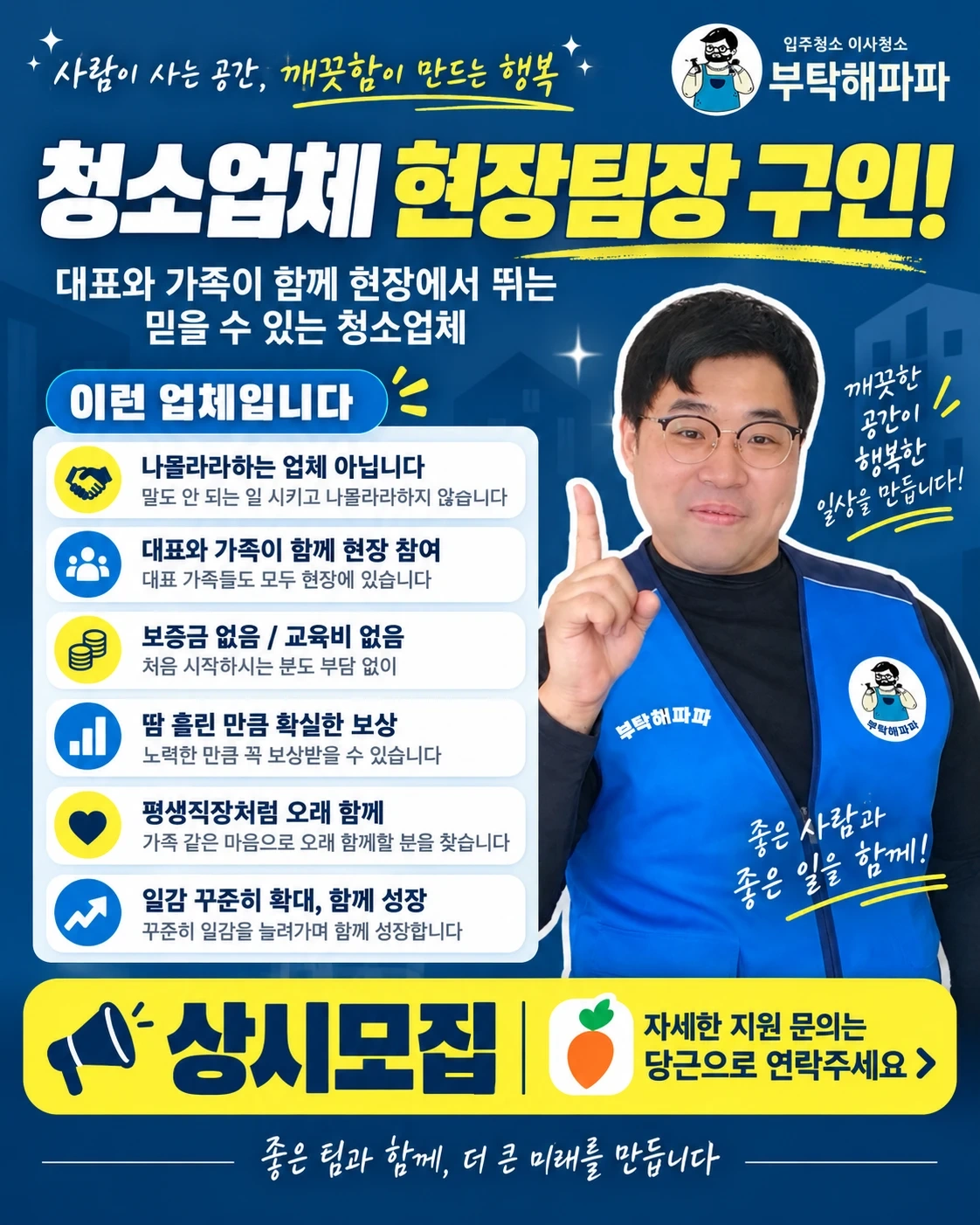 청소업체팀장모집일급20만원+더