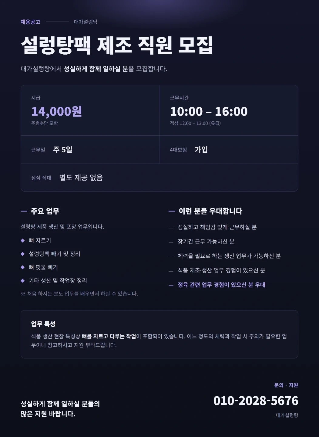 설렁탕팩 공장 일하실분
