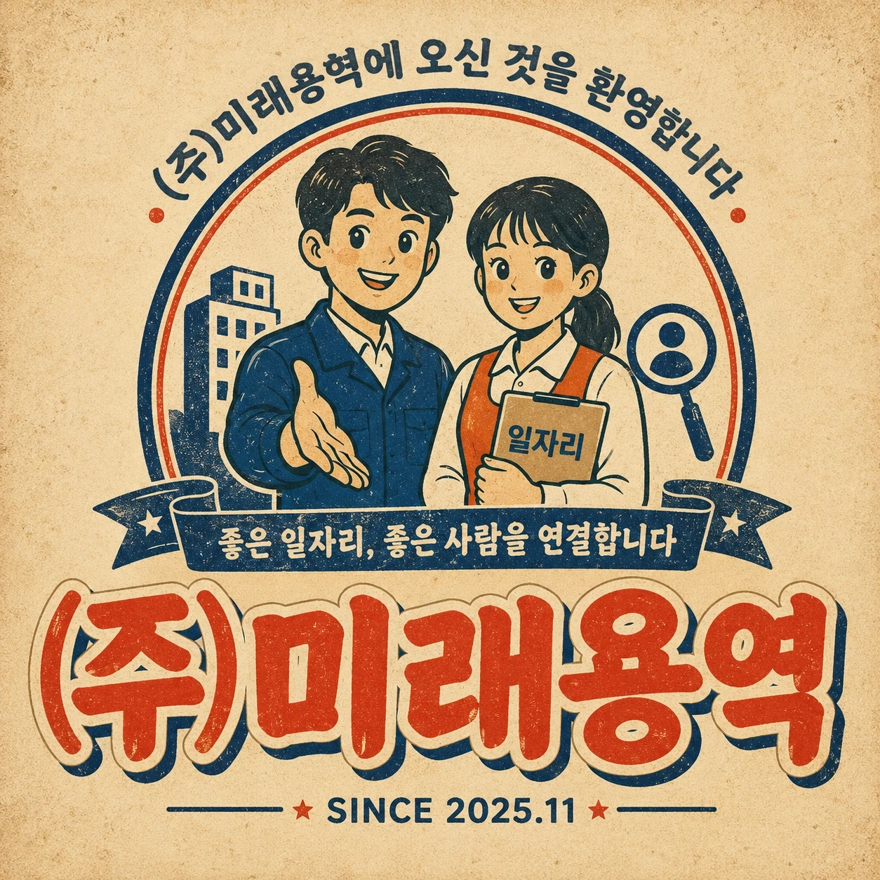 경기도평택 삼성전자 반도체공장건설조공 인력구합니다