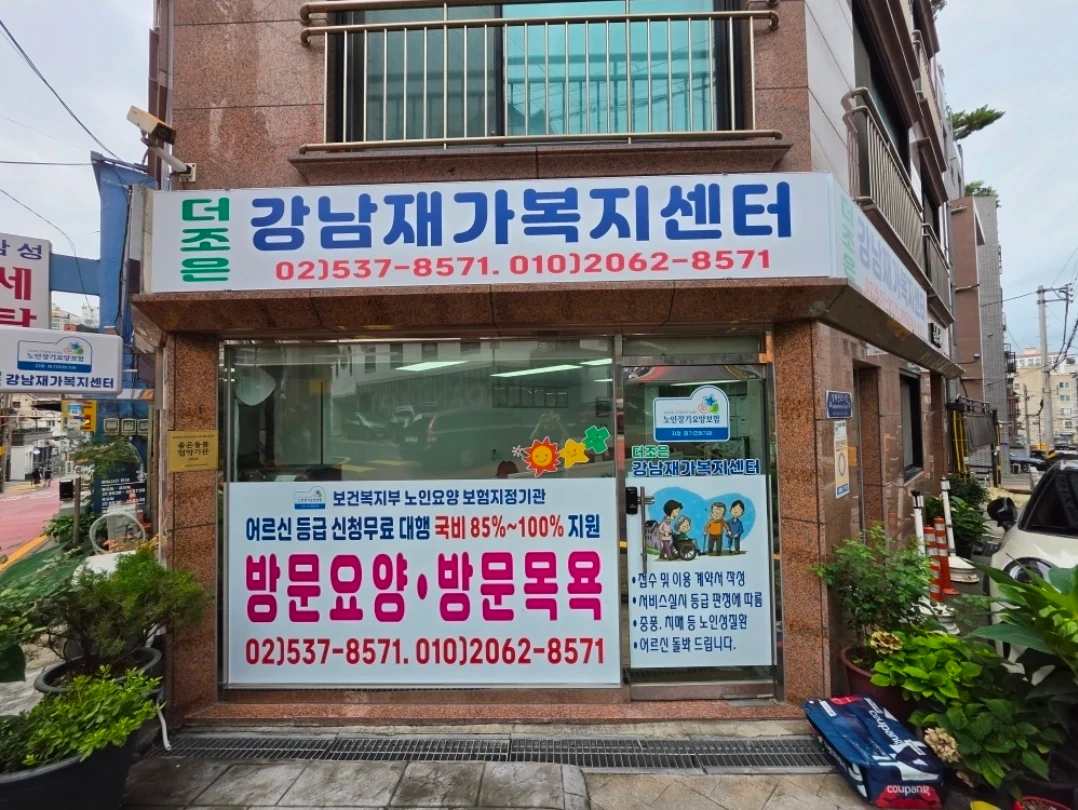 1등급어르신 요양보호사 구인(중증수당별도)