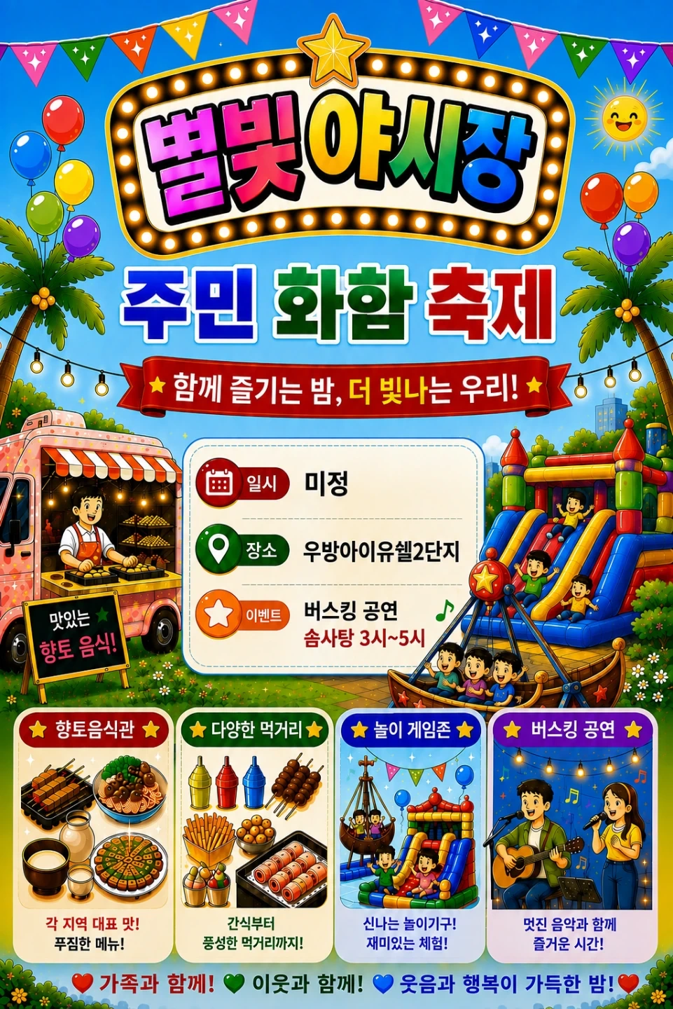 야시장 음식써빙및서거지입니다