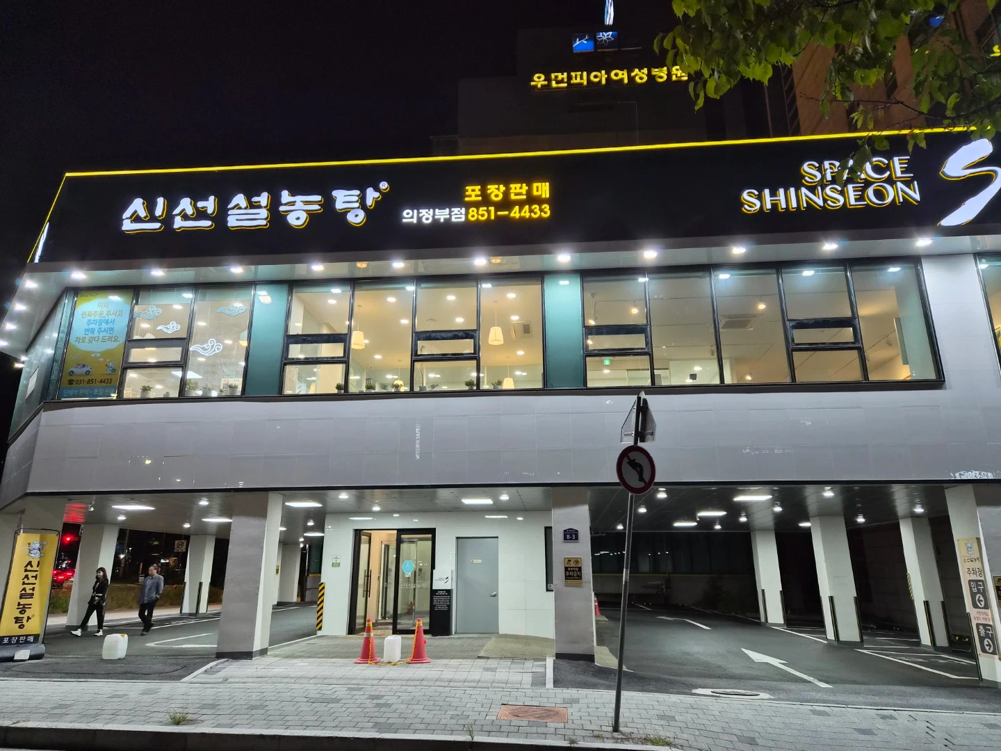의정부점 신선설농탕 홀 직원 구합니다.