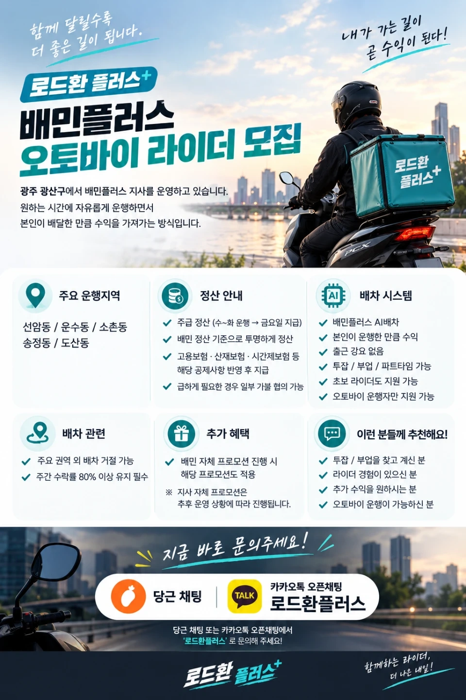 로드환플러스