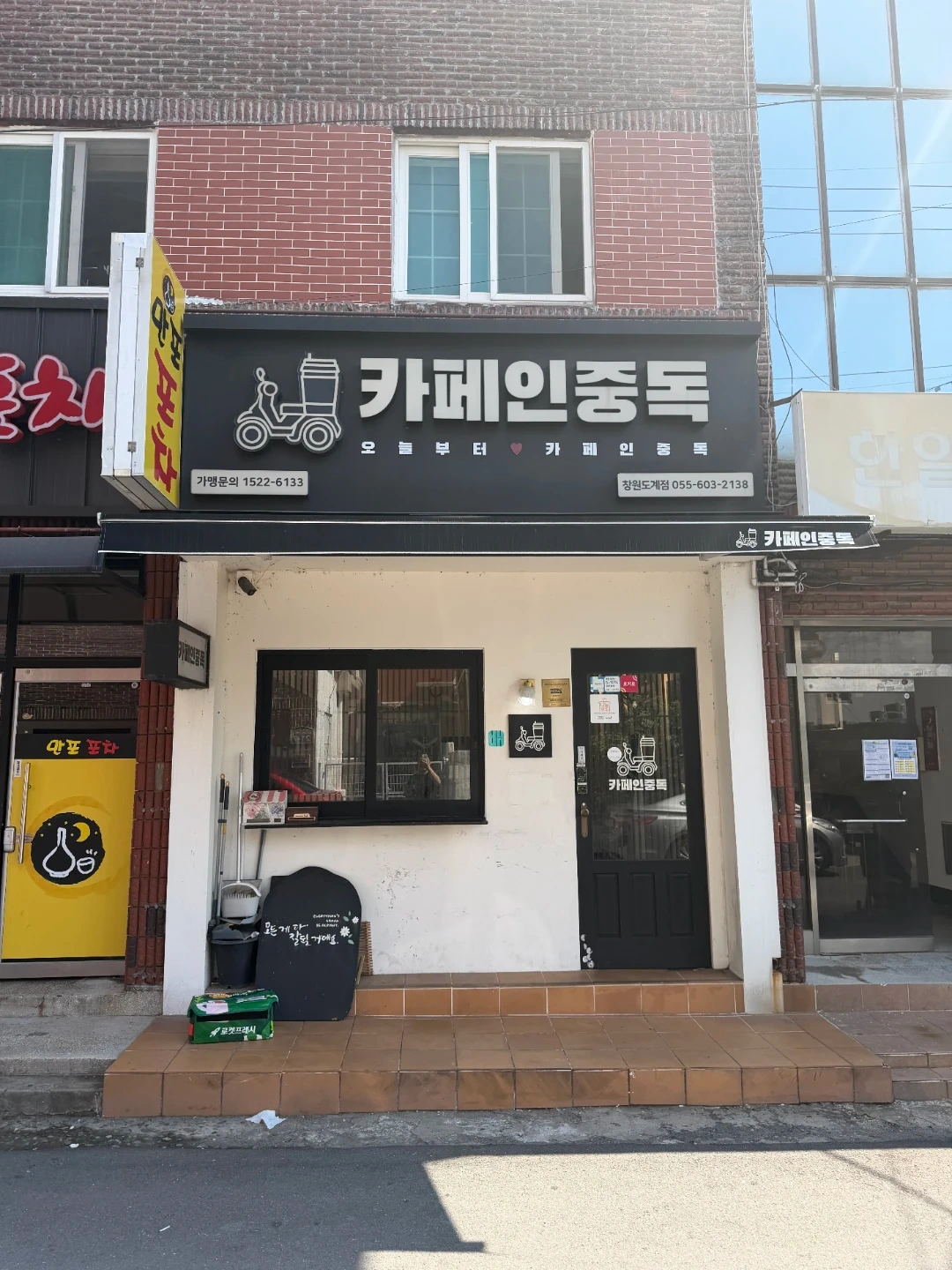 도계동 카페인중독 평일 알바구해요.