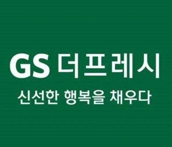 GS더프레시 송도그린워크점 매장 청소 및 정리정돈