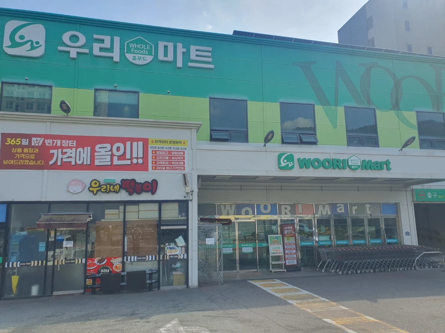 우리마트에서 함께 일할 사람을 구해요