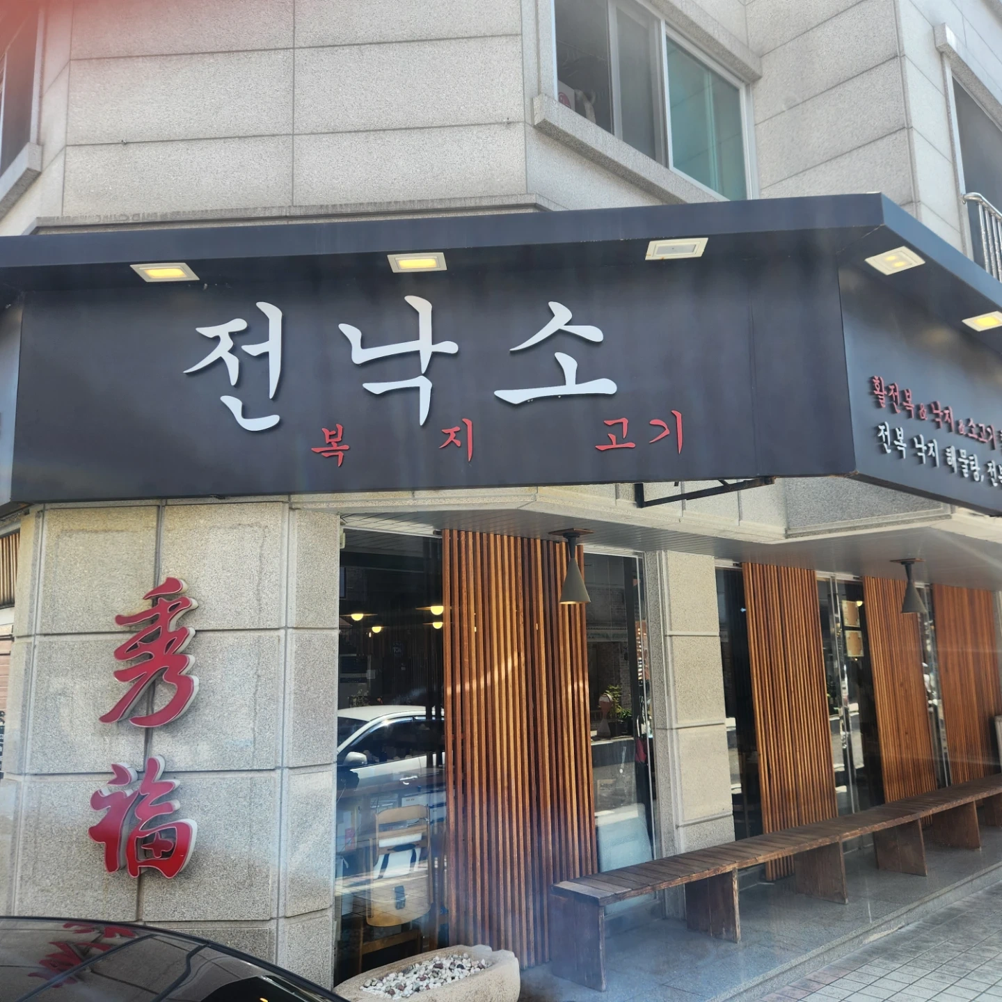 금일 전낙소 관평점 설거지알바 구합니다