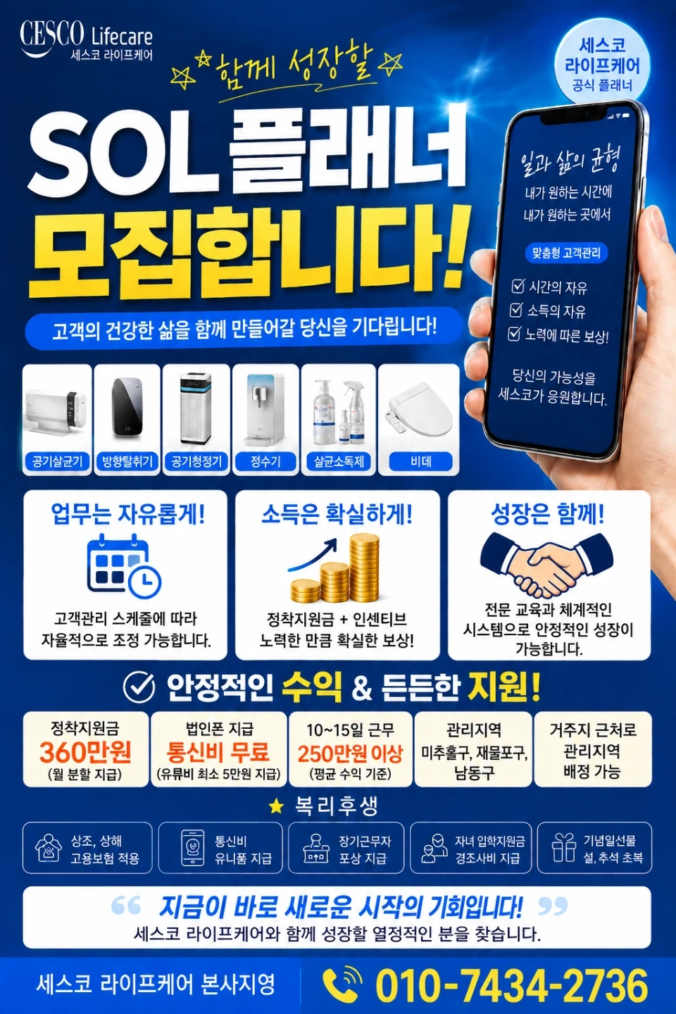 세스코 라이프케어 영업사원 및 고객관리 모집