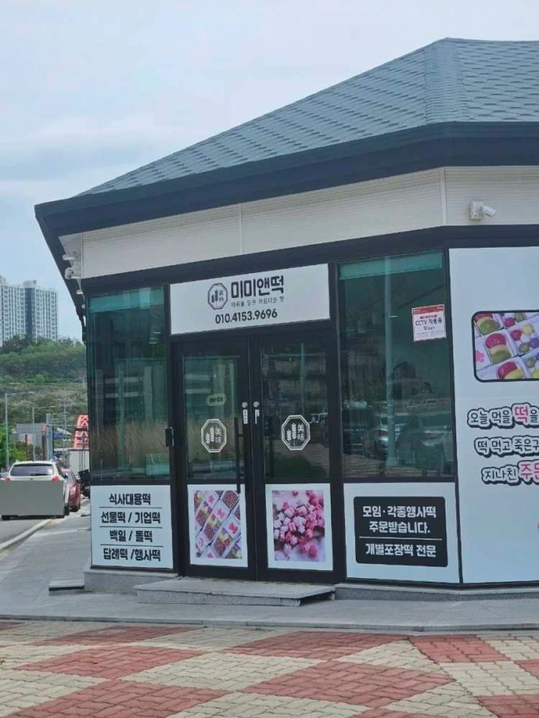 떡집단기알바구합니다