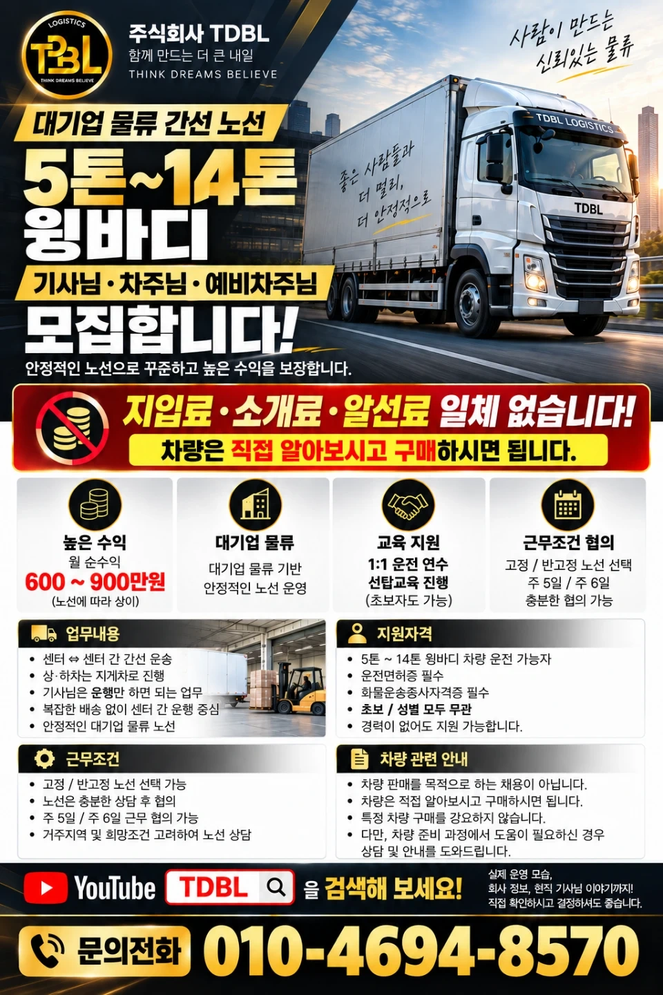 5톤~14톤 윙바디 운송파트너 모집