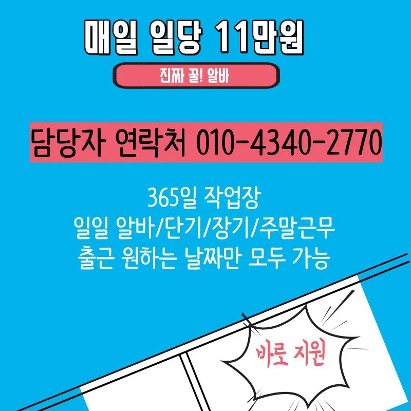 다음날 바로 지급/짱 쉬움!! 하루에 11만원