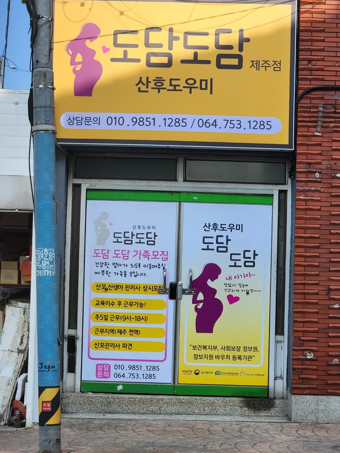 서귀포 도담도담산후도우미 자격증 취득후 근무 관리사모집