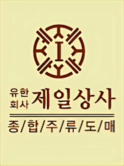주류배달기사모집