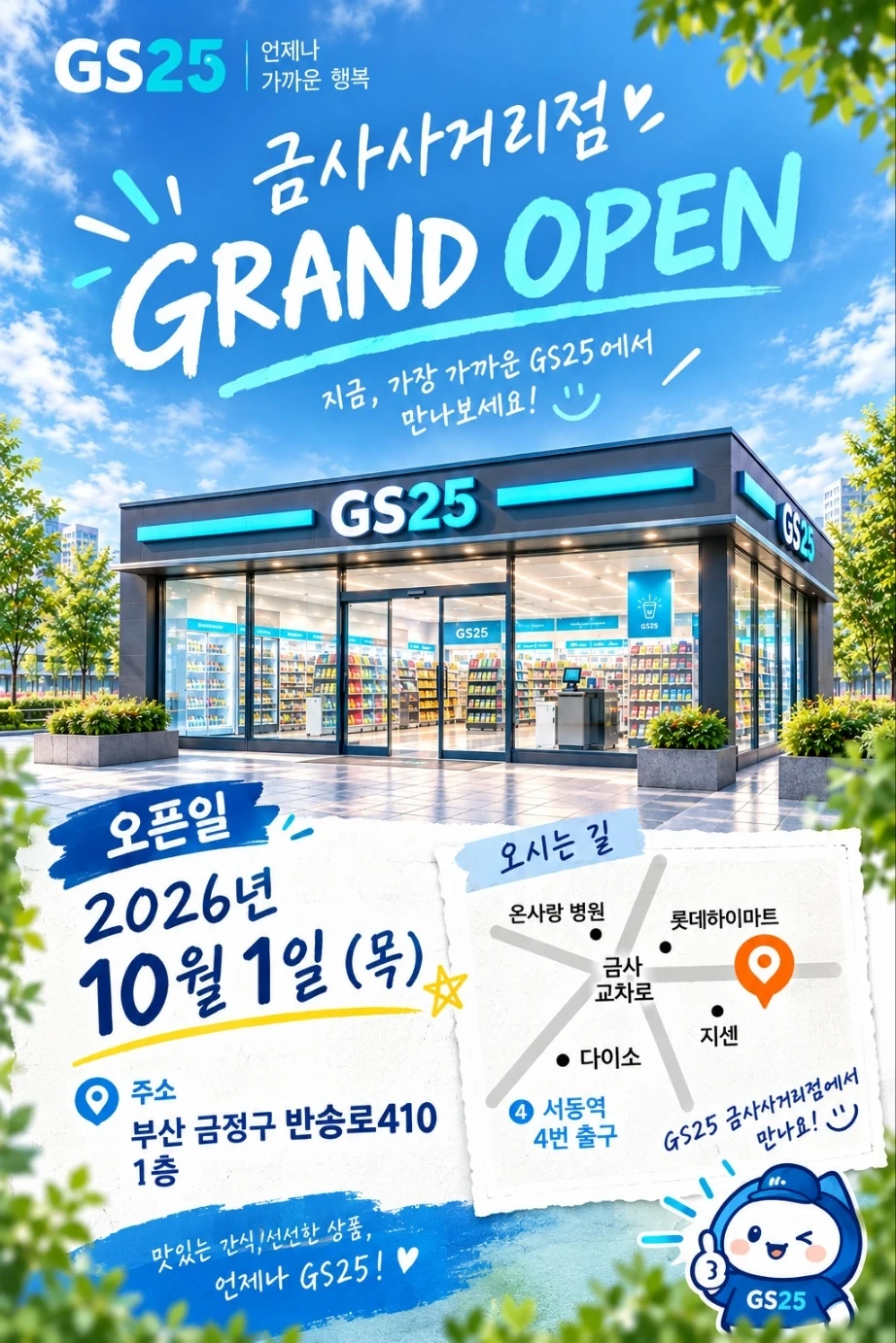 편의점 알바모집
