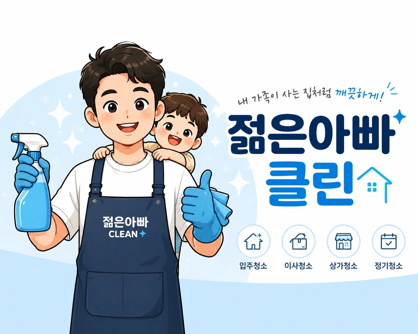 입주청소 팀장님 모집합니다.