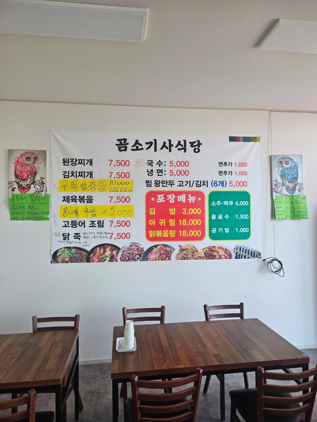 김제 기사식당 주5일380만