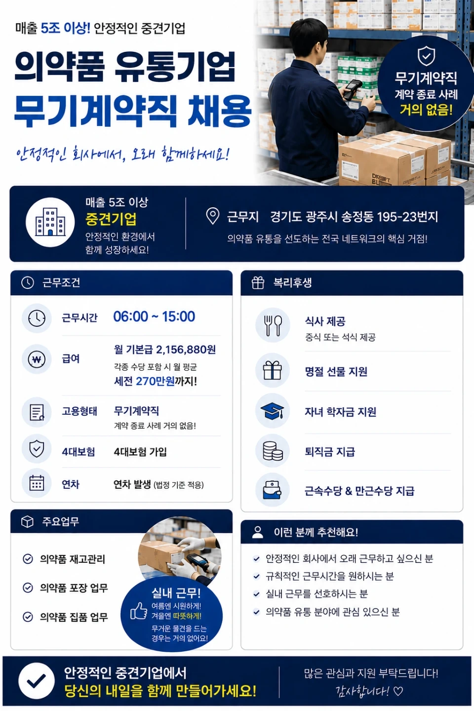월 260이상/송정동/의약품 물류센터/장기근무