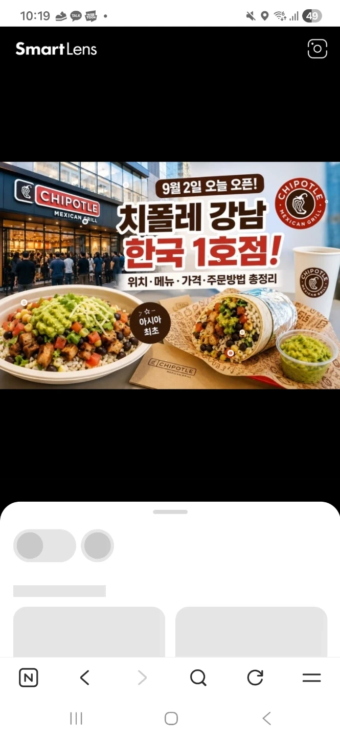 치폴레 강남점 사다주실분