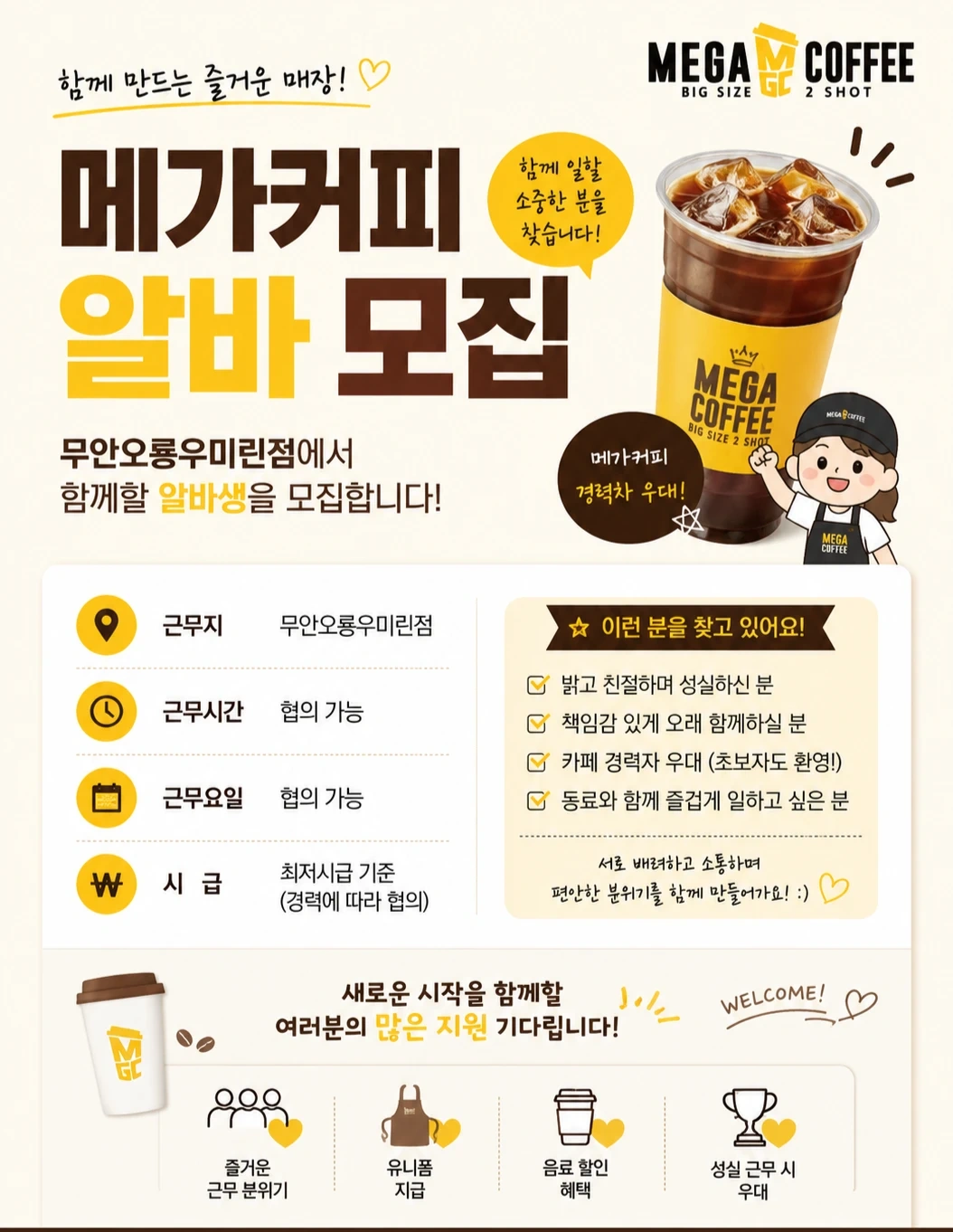 메가커피 마감조 구합니다