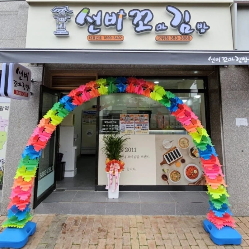 선비꼬마김밥 직원 구합니다.(군위전통시장 건너)