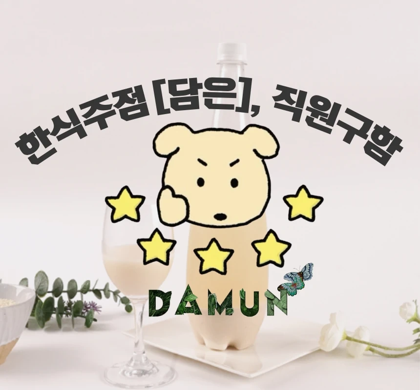 함께 일할 분을 모십니다.(월 6회, 일 8시간)