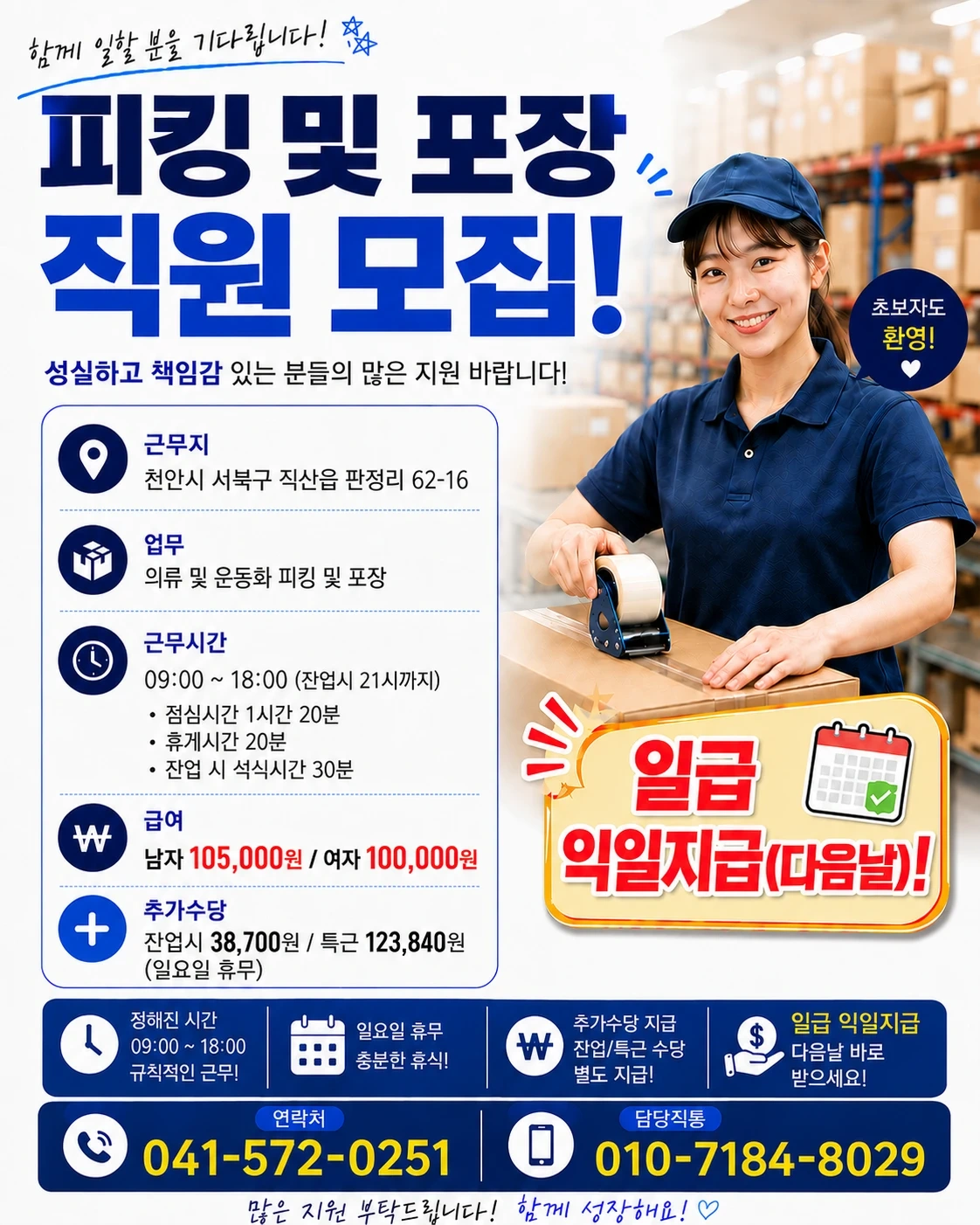 의류 및 신발 피킹 및 포장(일급 다음날 지급)