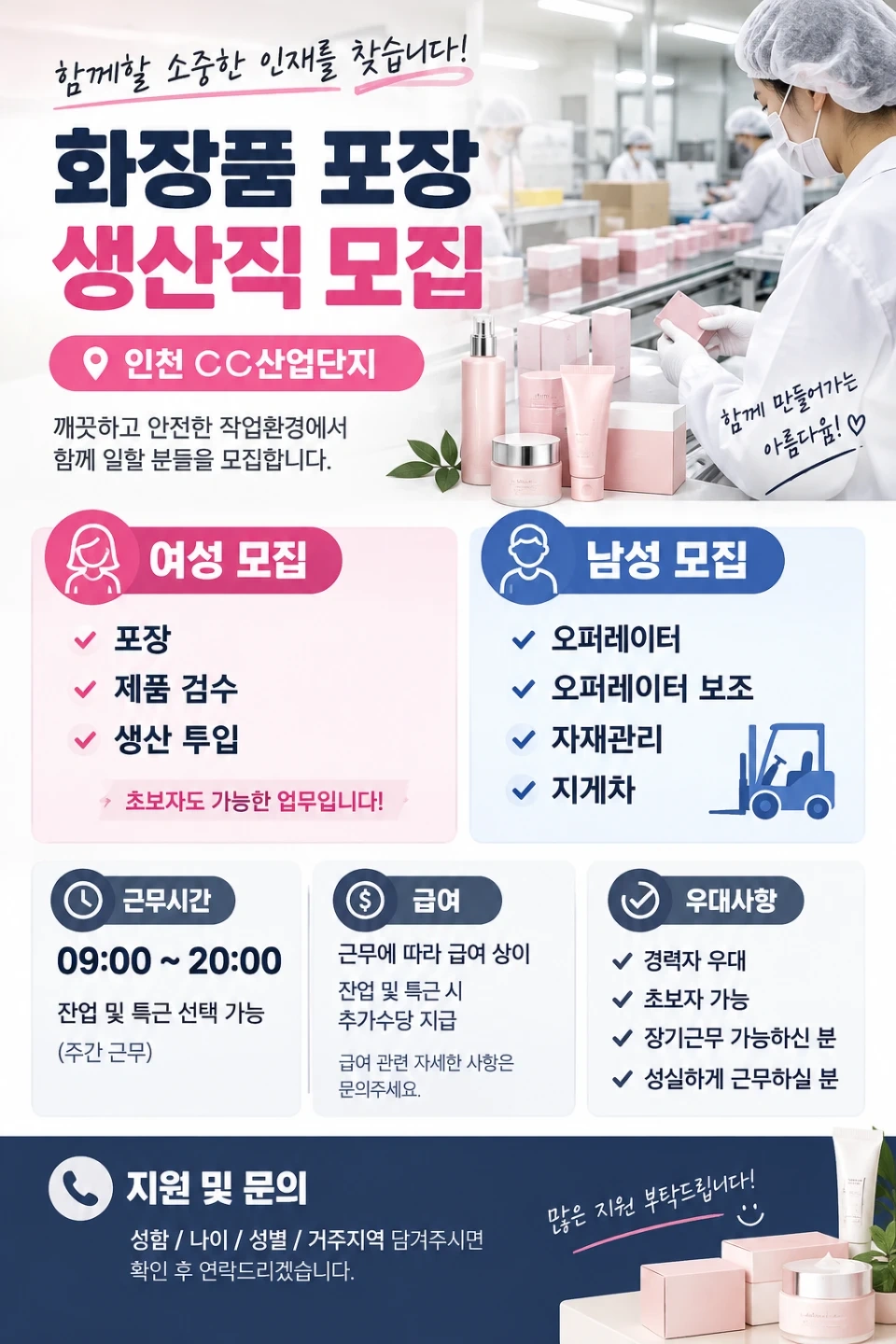 부천 생산 포장 직원 모집