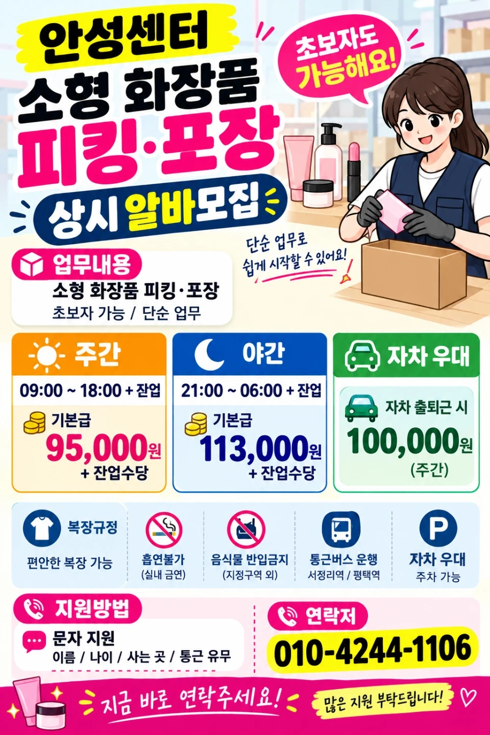 소형 화장품 단순 피킹 포장 (당일지급)