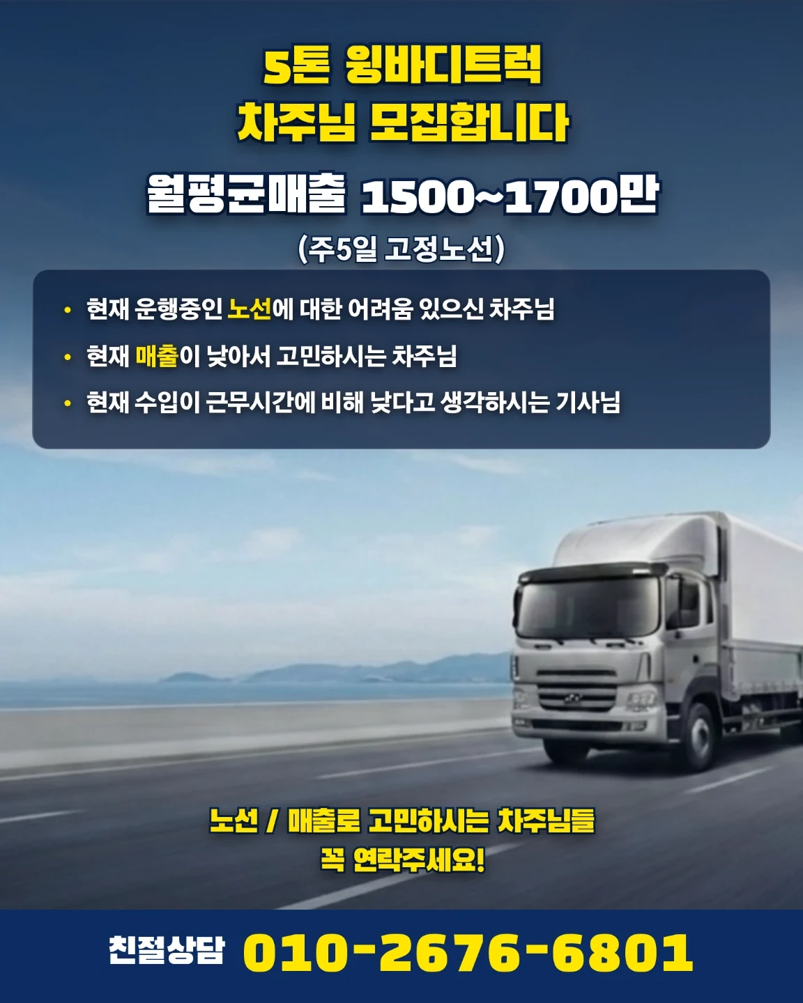 5톤 화물차 함께하실 기사님 구해요!