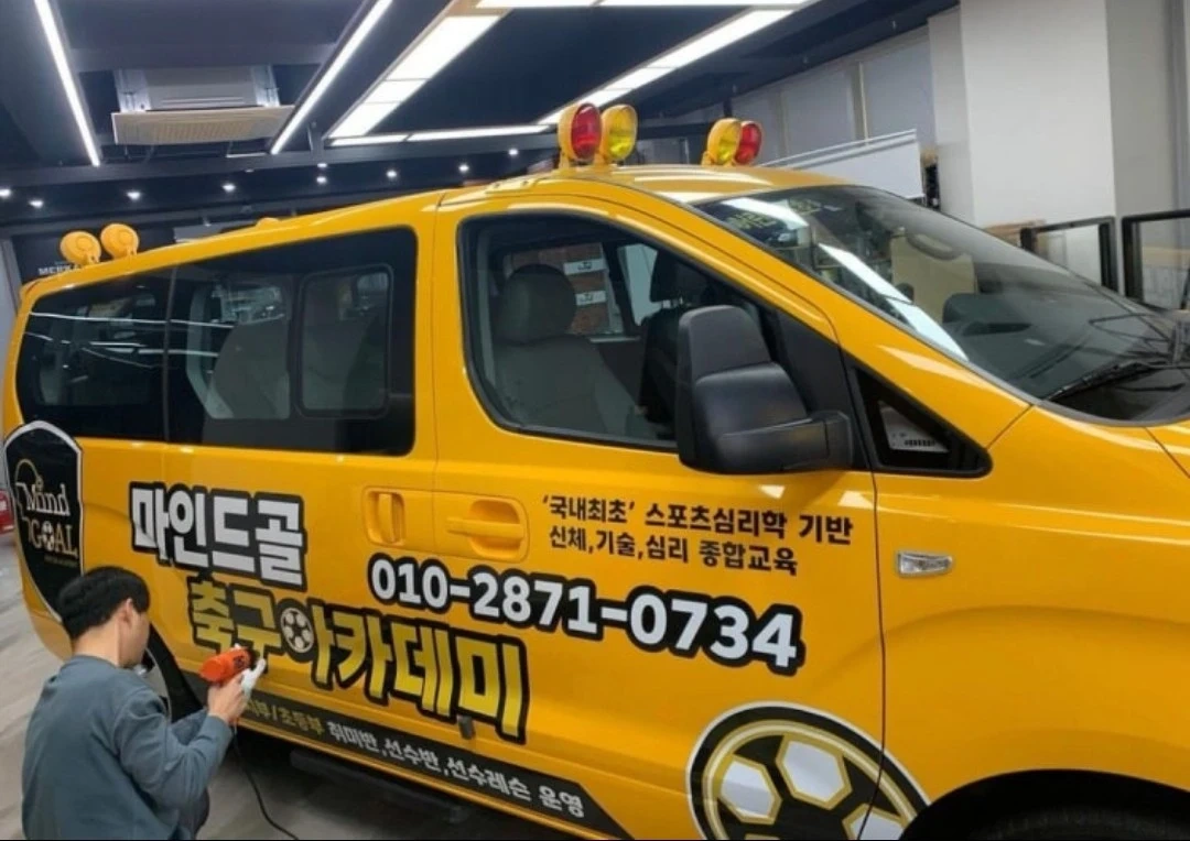 축구교실 차량 운행(화/목)