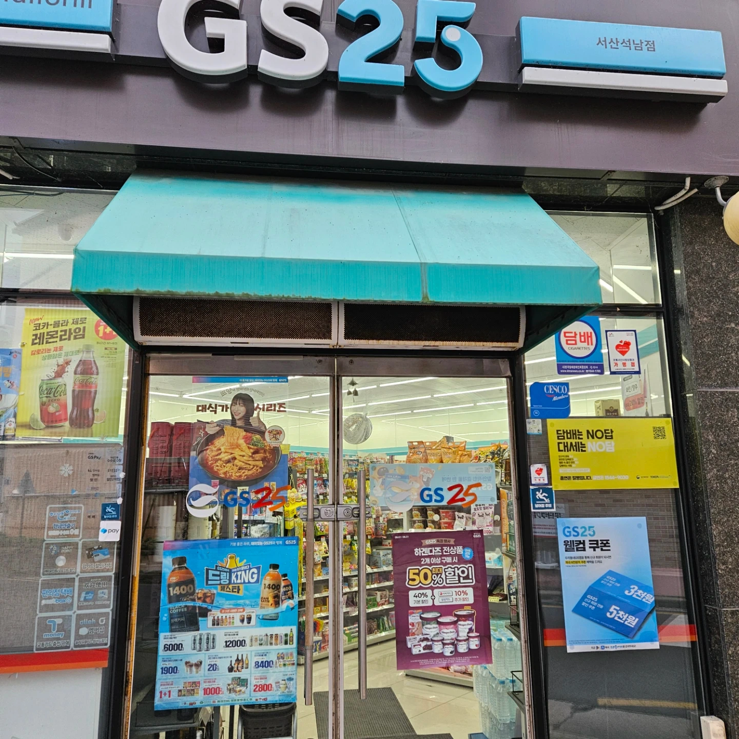 GS25 서산석남점 스토어매니저(근무자) 모집