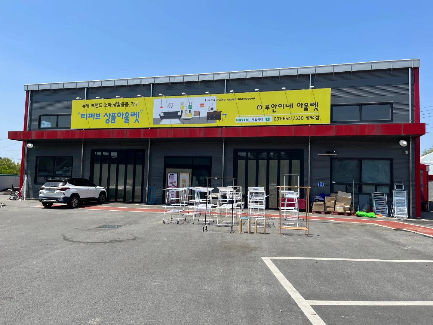 루안이네평택점 리퍼브 가구 전문점