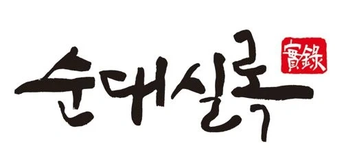 순대실록 묵동점 주방,홀서빙 구합니다