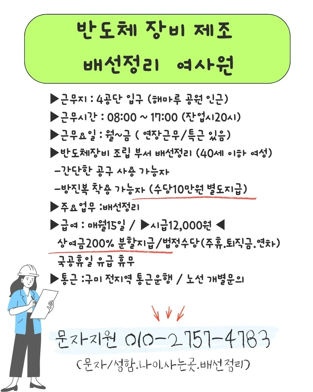 !!야간/주간/교대/생산직.사무직 공정별!!