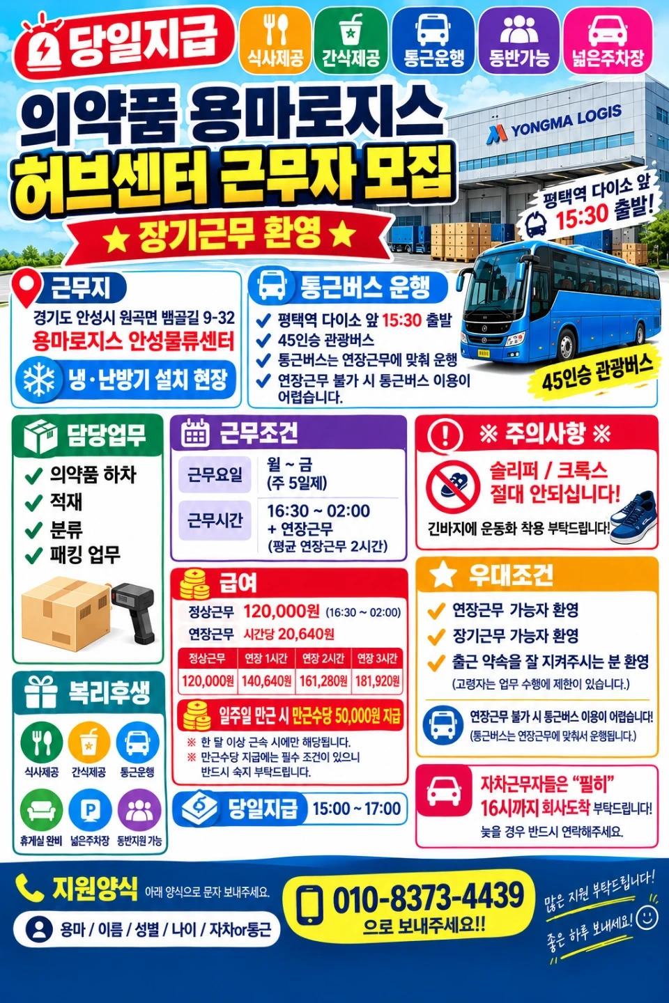 당일지급/바로가능/식사제공/동반가능/간식제공/통근운행